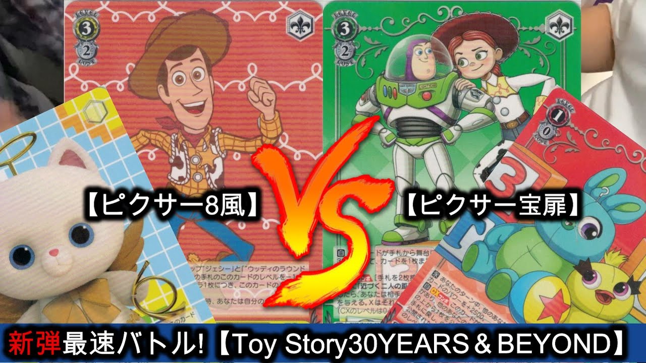新弾最速バトル】≪Toy Story 30YEARS＆BEYOND≫ ミカド(ピクサー8風