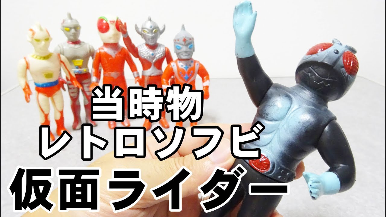 Bandai is the first soft vinyl Rider!] Kamen Rider Old Bandai Soft