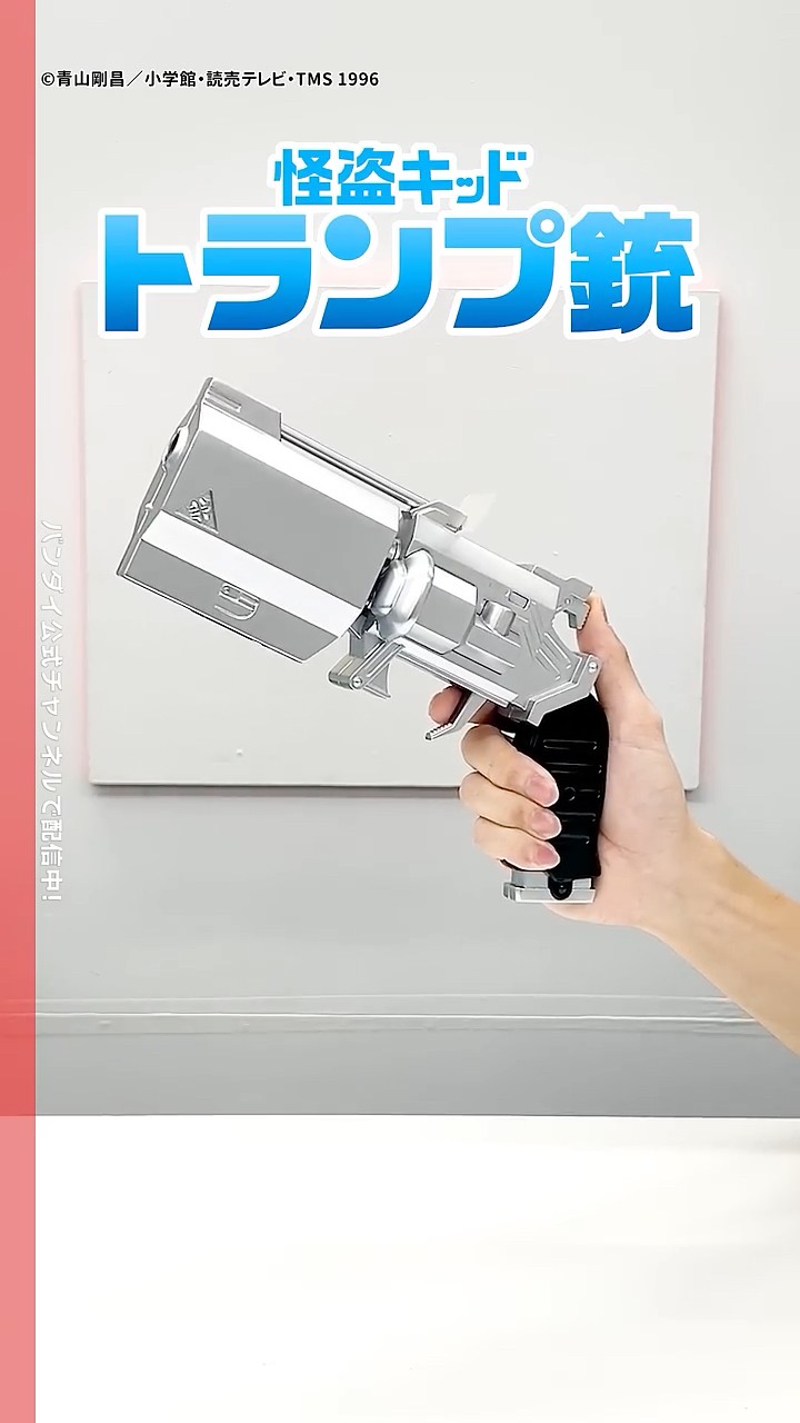 Kaito Kid's playing card gun is here! [BANDAI SPIRITS Official