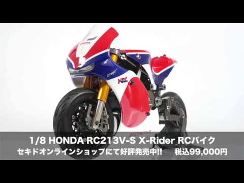 本格RCバイク 1/8 HONDA RC213V-S 走行シーン【セキド公式】 - YouTube