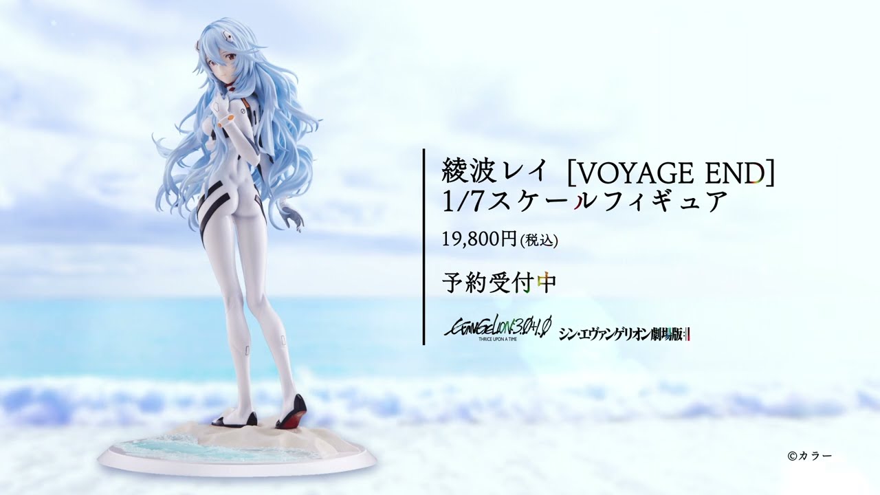 綾波レイ[VOYAGE END] - 商品情報 | 株式会社クレーネル