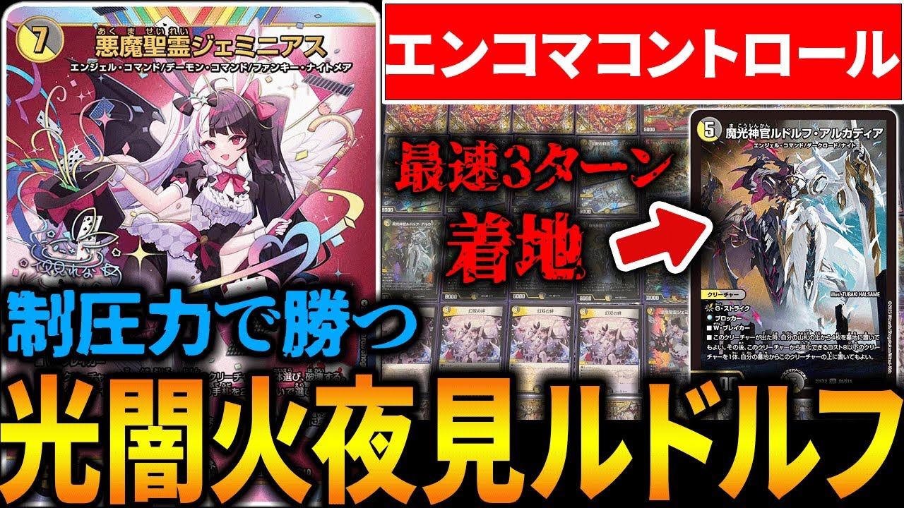 I tried out a deck called 