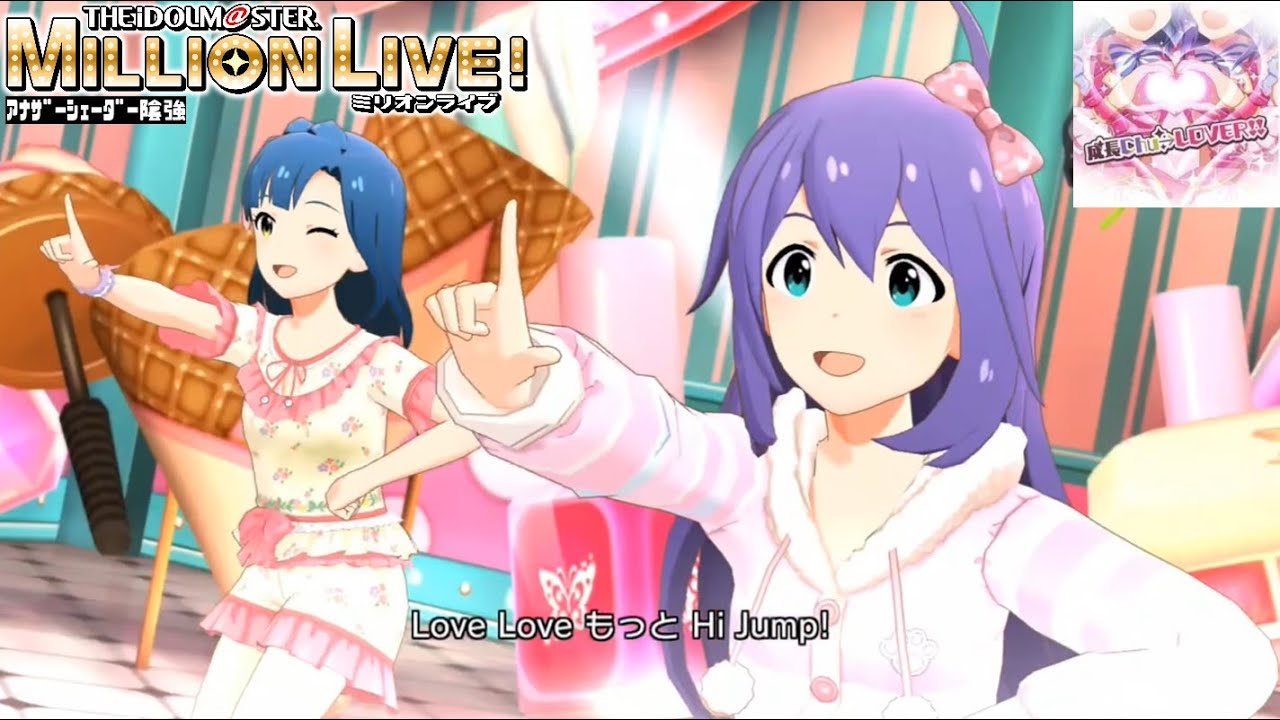 ミリシタMVAS】成長Chu→LOVER‼ (七尾百合子,望月杏奈) ミリカン