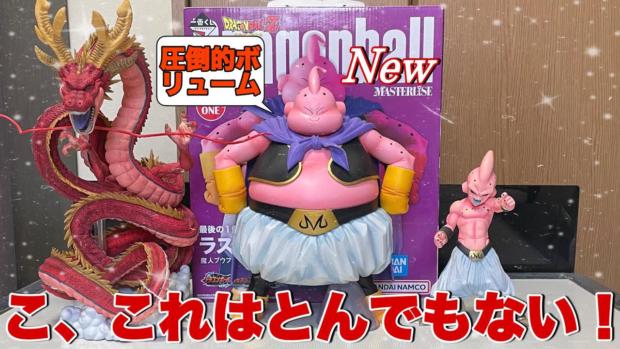 ドラゴンボール】これはとんでもない！ラストワン賞の魔人ブウを開封