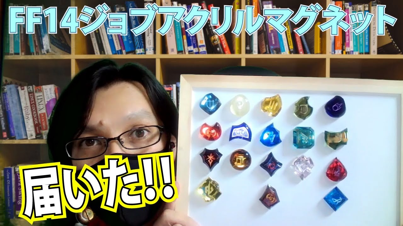 FF14ジョブアクリルマグネット全ジョブ分届きました！！ - YouTube