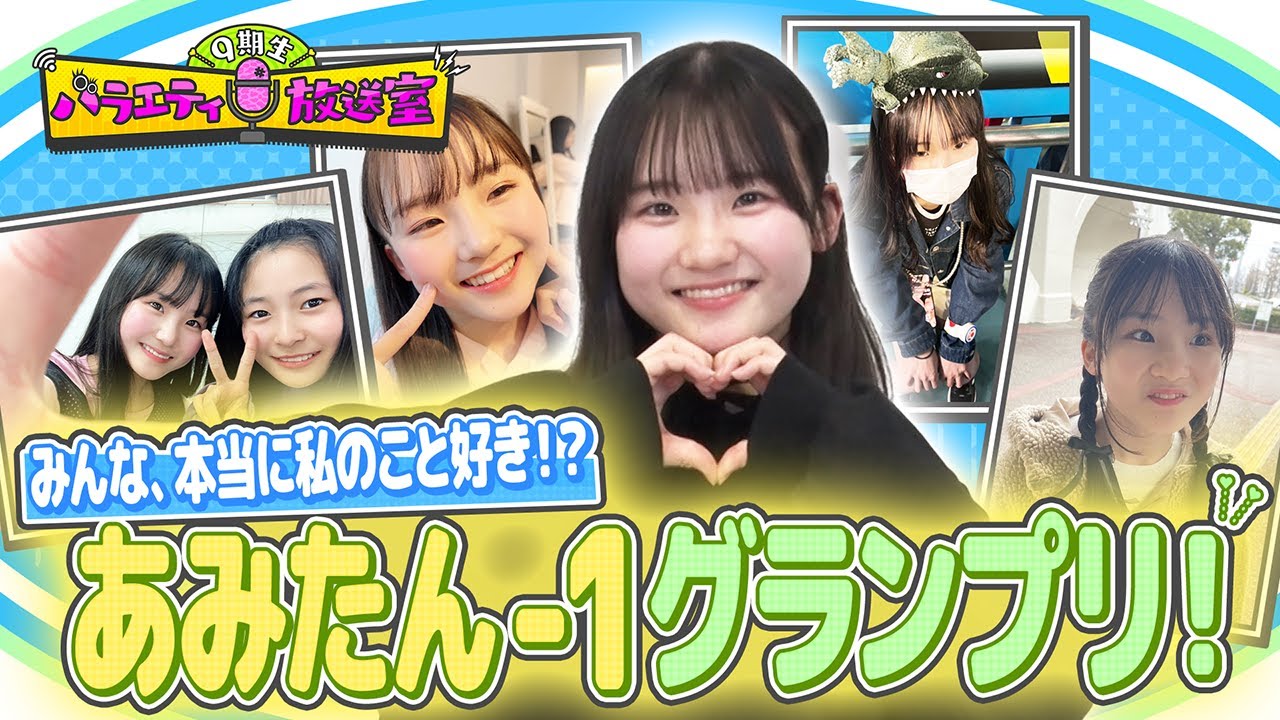 Amitan-1 Grand Prix!] Who likes Amitan the most? [9th Generation