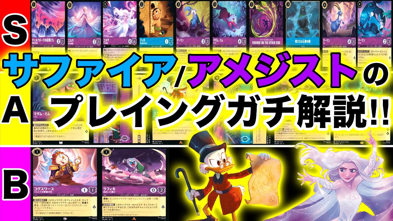 ロルカナ】第5弾環境の新星！「サファイアアメジスト」の回し方をガチ