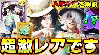白黒無常の限定衣装&限定携帯品の入手方法を解説！ガチでイケメン