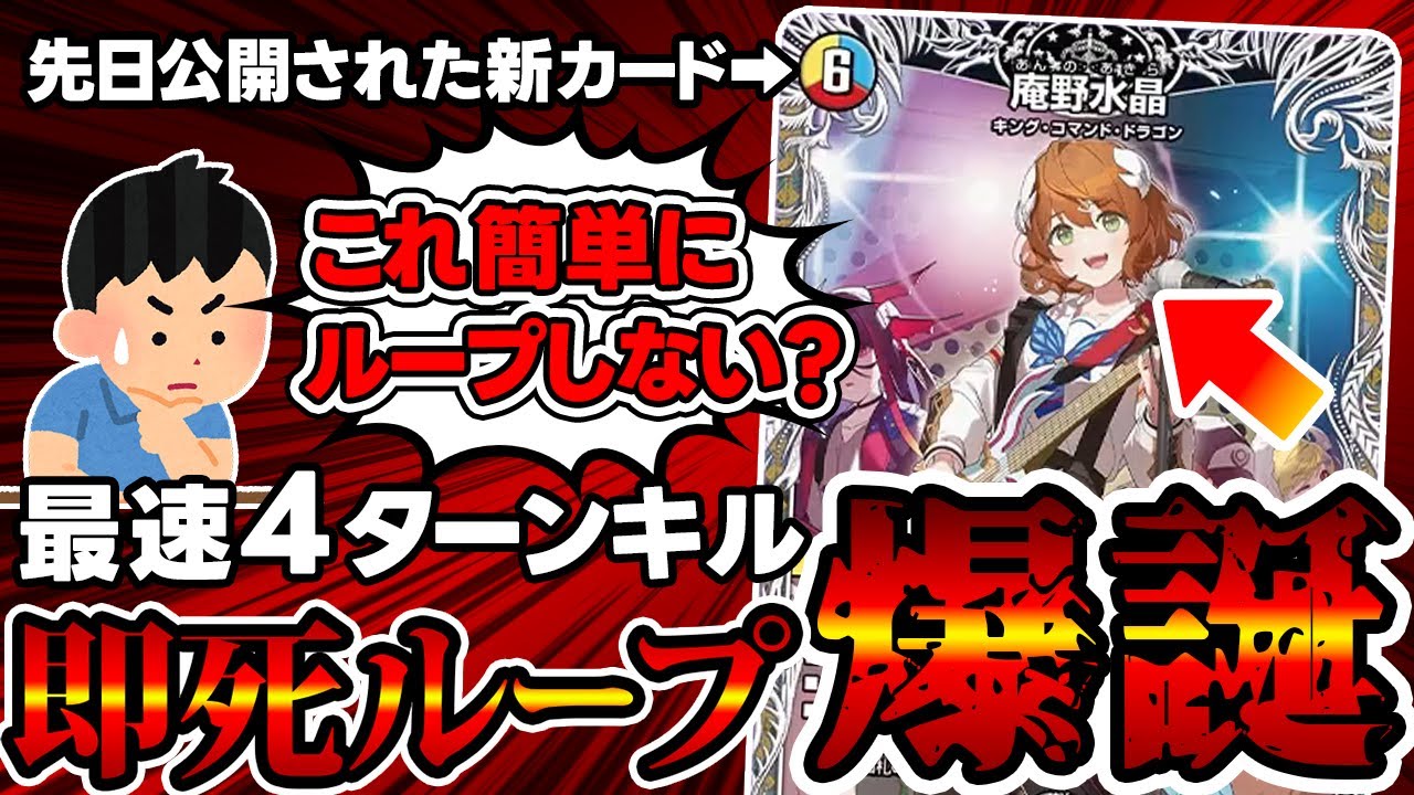 デュエマ】こんな可愛い顔して4キル即死コンボ、今話題の『庵野水晶