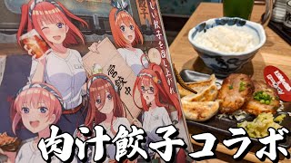 餃子屋さんの制服を着た五つ子ちゃん異色のコラボ！映画 五等分の花嫁