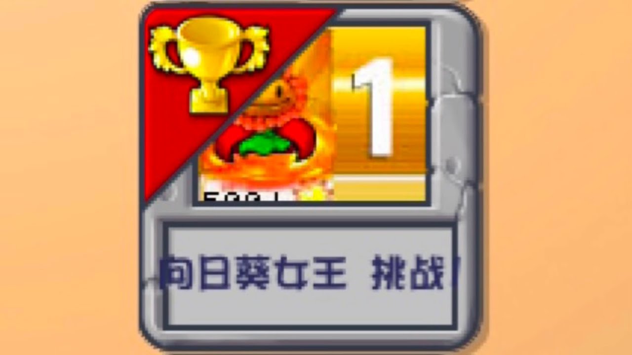 Plants vs Zombies Hybrid v2.3.7 Challenge Mode: Sunflower Queen