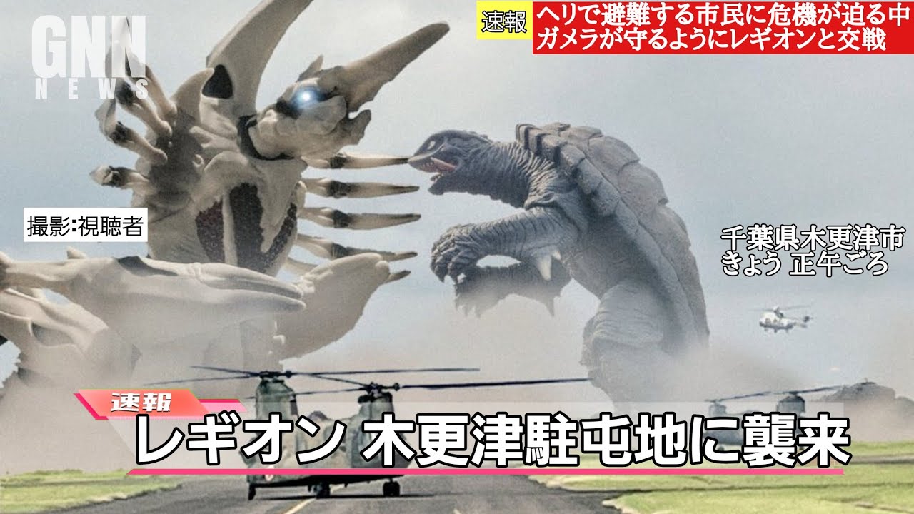 空想特撮ニュース77】ゴジラvsモスラ！破壊神×守護神の対決！ガメラと