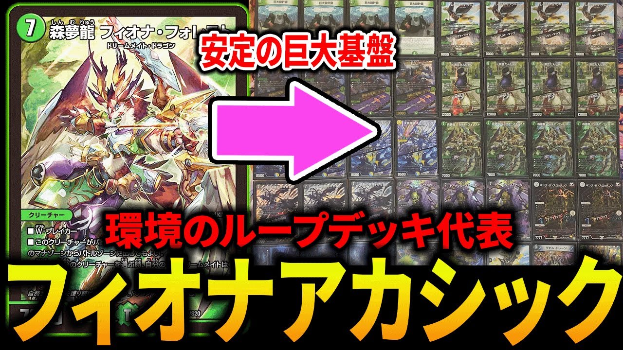 巨大設計図》基盤のフィオナアカシック3が環境で一番熱いループデッキ