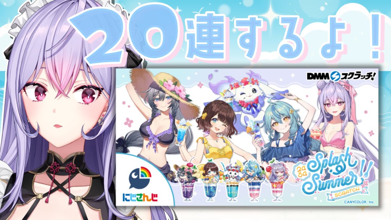 DMMスクラッチ】可愛い女の水着グッズが欲しいんだよ！！！(私欲)【に