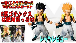 今買っとけ！】一番くじドラゴンボールVSオムニバスビーストゴテンクス