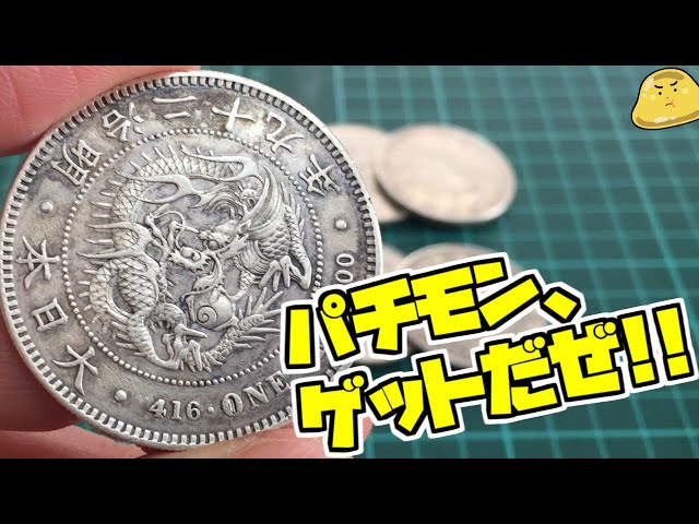 The Dark Side of Antique Coins] I bought a fake Dragon One Yen