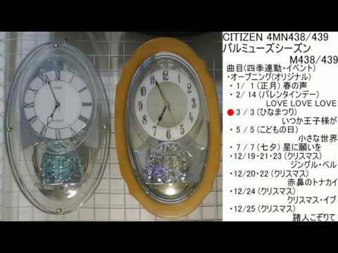 CITIZEN パルミューズシーズンM438/439 4MN438/439 [イベント:いつか