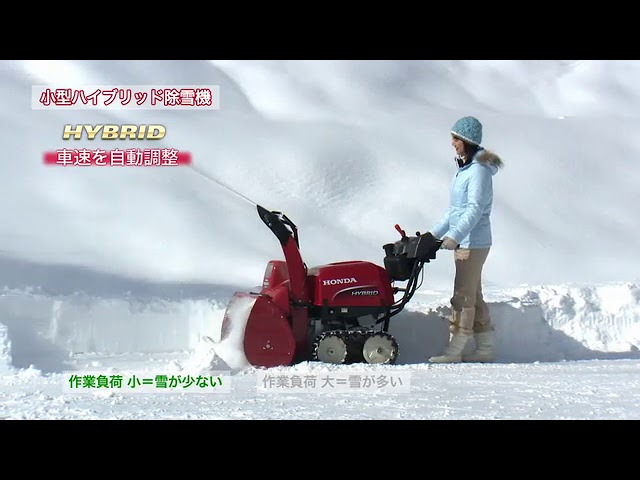 HONDA 小型ハイブリッド除雪機 - YouTube