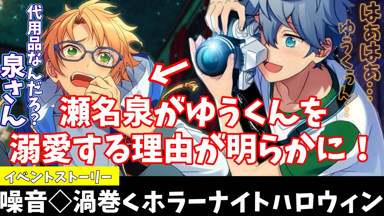 あんスタ】ゆうくん（遊木真）が好きすぎる瀬名泉、拗れる関係その理由