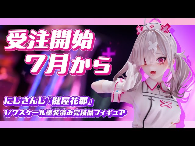 DMM Factory】1/7スケールフィギュア「健屋花那」 - YouTube