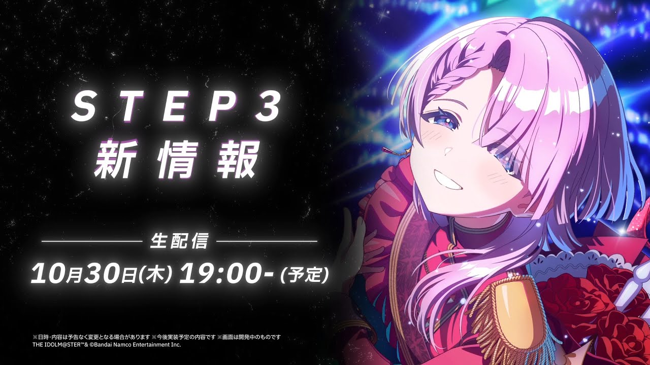 GakuMass] Mao Arimura STEP3 Announcement PV [The Idolmaster] - YouTube