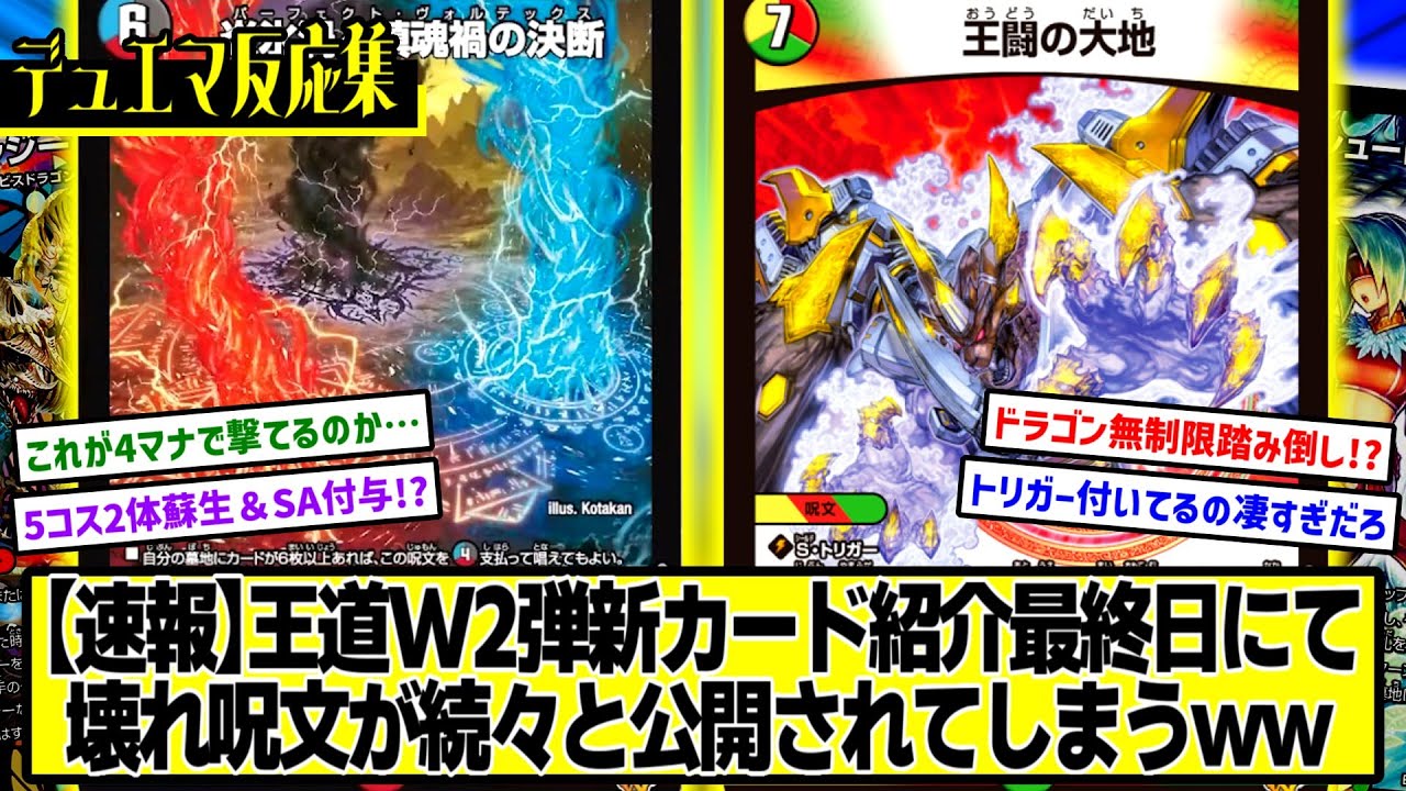 デュエマ】新カード『炎氷渦と鎮魂禍の決断』『王闘の大地』に対する