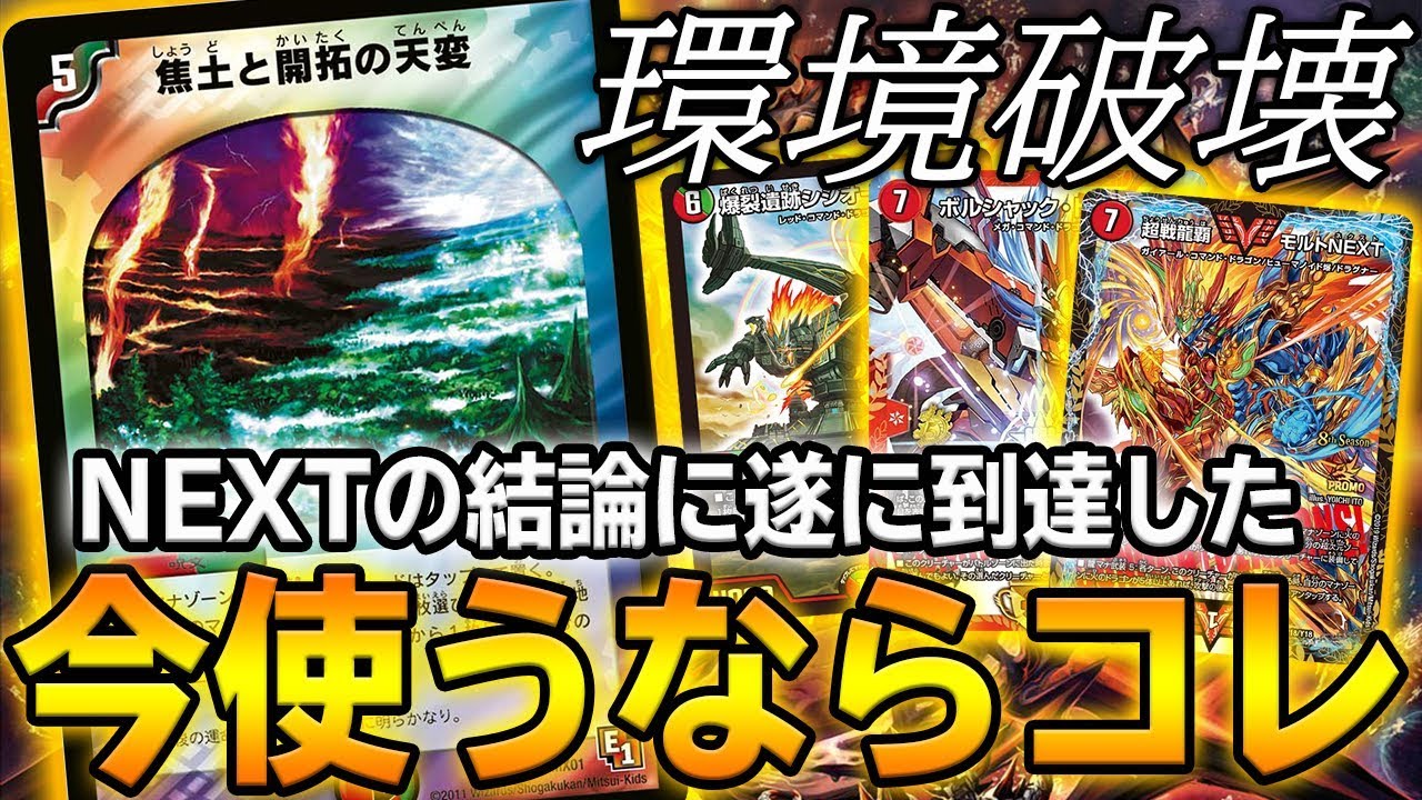 Scorched Earth Strongest] The current 