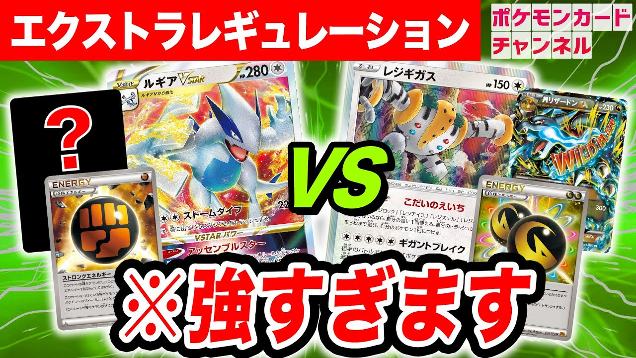 エクストラ対戦】豊富な特殊エネルギーでルギアVSTARデッキと