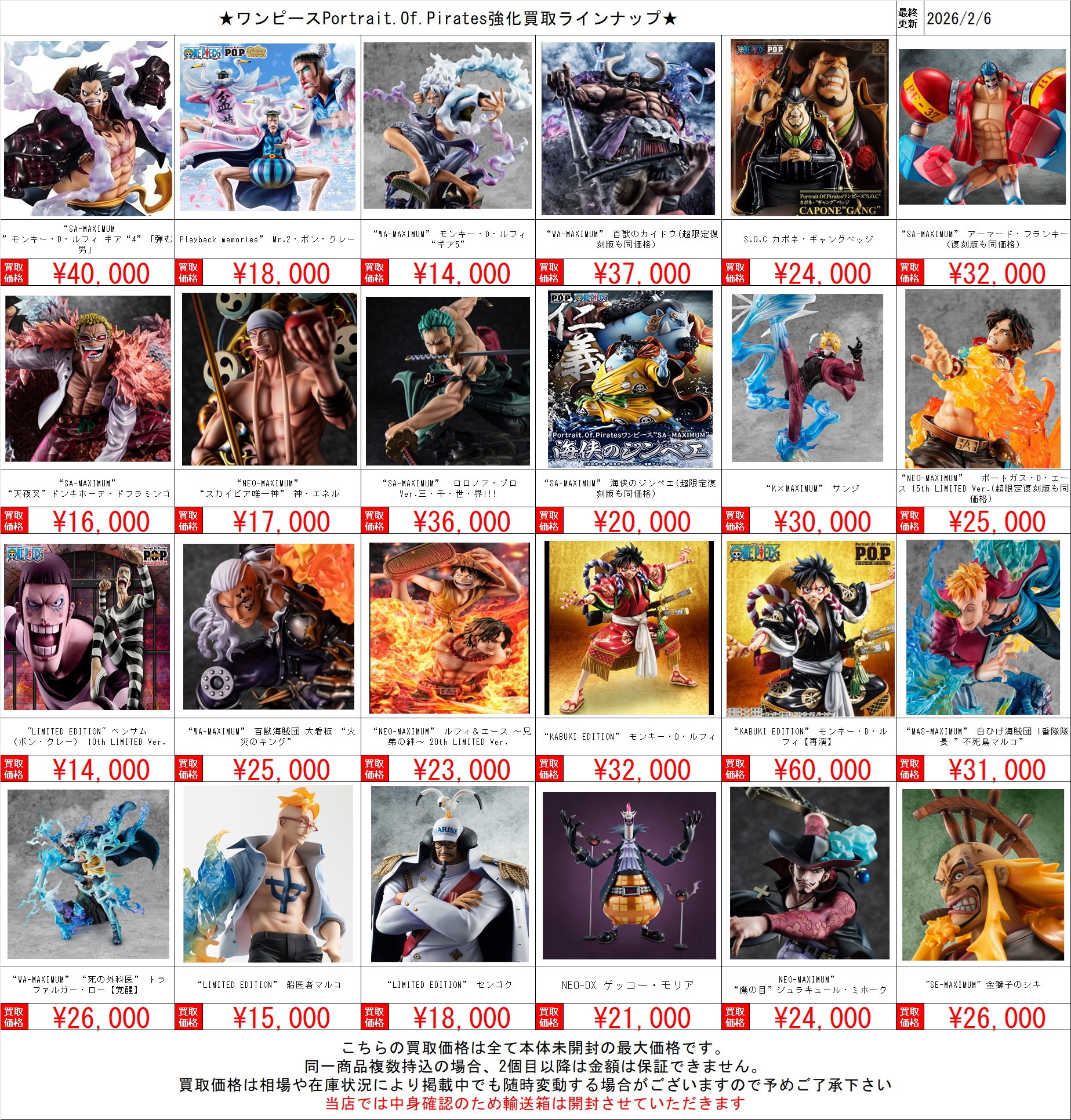 □【松戸店】②おもちゃ・ワンピース WEBチラシ□ – ゲーセンもある