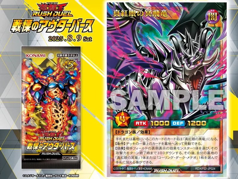 ラッシュデュエル】戦慄のアウターバースCM公開｜真紅眼の冥飛竜が強い