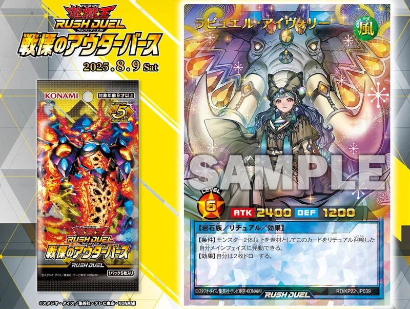 ラッシュデュエル】『戦慄のアウターバース』オススメカード5選｜聖塔