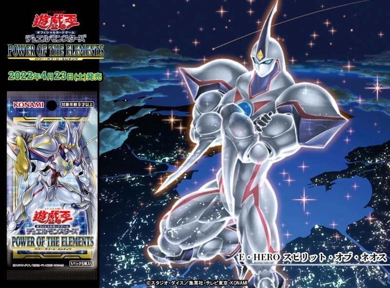 E・HEROスピリット・オブ・ネオス｜効果考察】防御もサーチもコレで