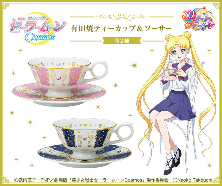 美少女戦士セーラームーン 商品一覧／PREMICO（プレミコ）オンライン