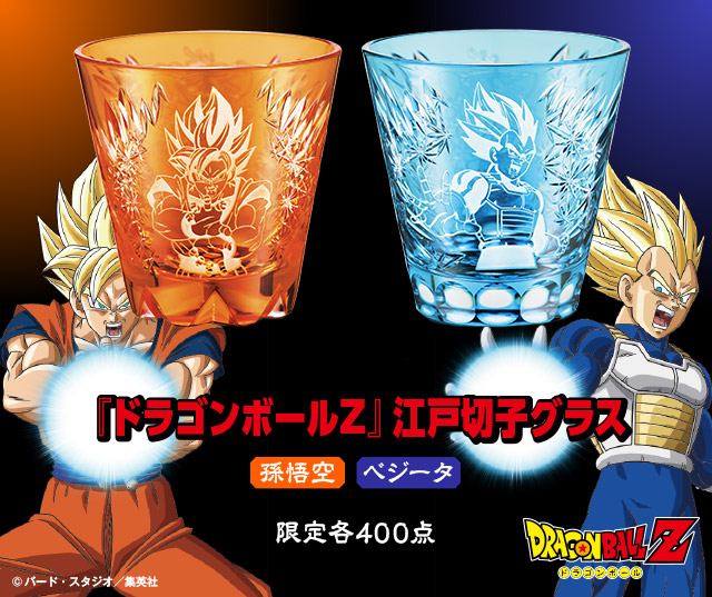 ドラゴンボールZ』江戸切子グラス／プレミアムキャラクターグッズ通販