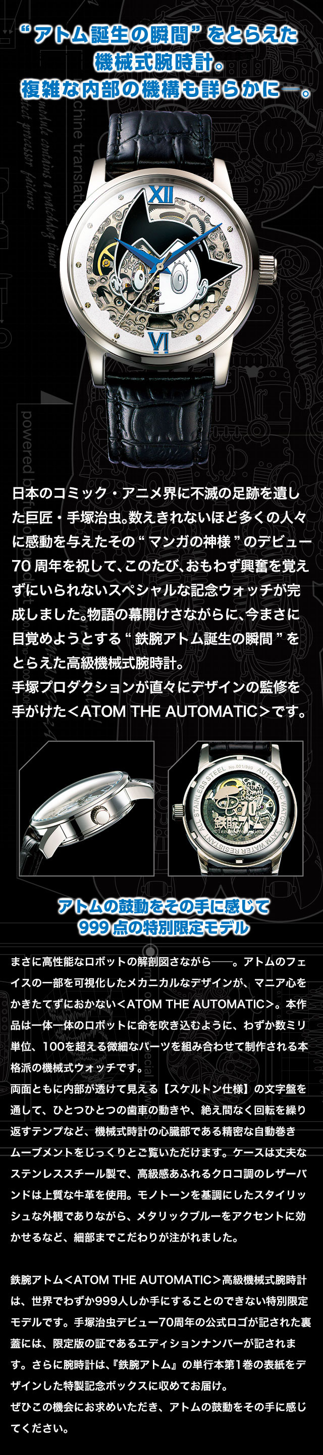 プレミコ】手塚治虫デビュー70周年記念 ATOM THE AUTOMATIC 高級機械式