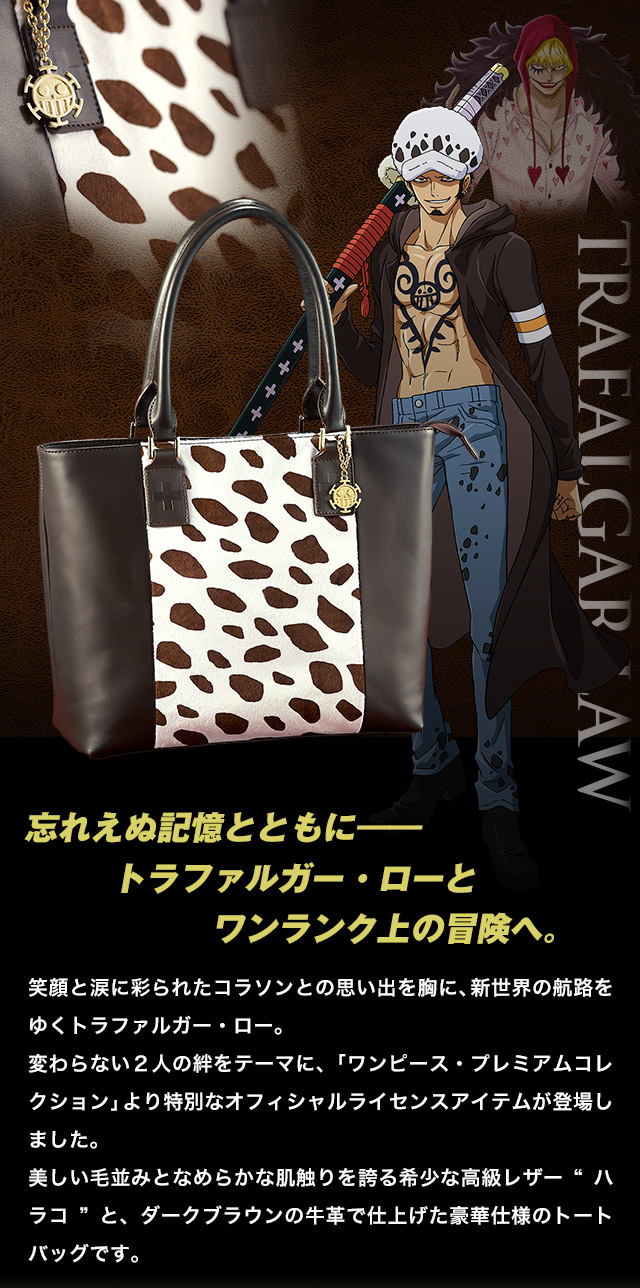 ワンピース】トラファルガー・ロー 永遠の絆レザートートバッグ