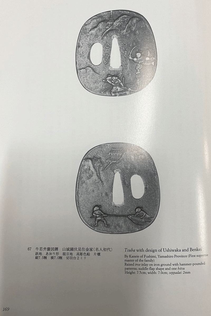 牛若弁慶図鐔 銘 金家Kaneie Tsuba design of Benkei | 日本刀買取