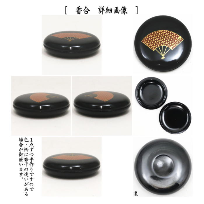 茶器/茶道具 茶箱】 利休茶箱 掻合 扇面蒔絵 三点セット付き （柿