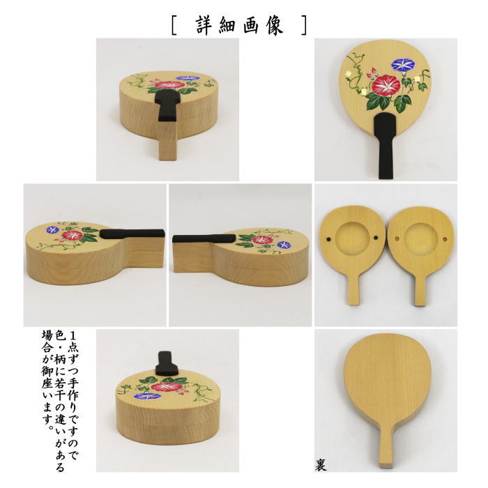 茶器/茶道具 香合】 団扇 朝顔蒔絵 中林星山作 榧製（かや製） – 今屋