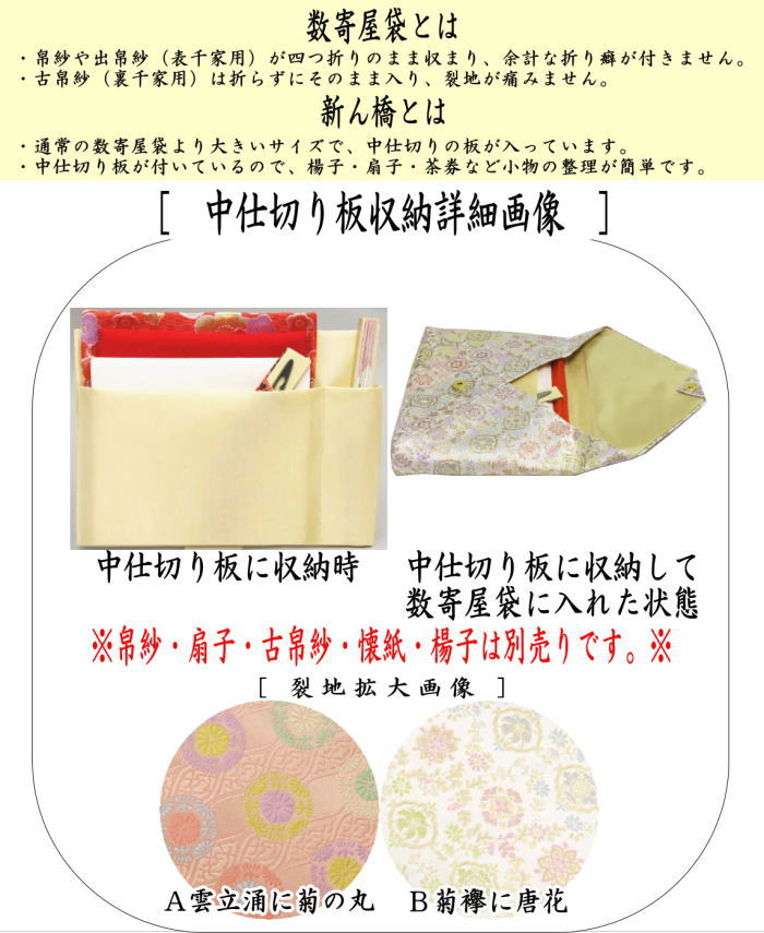 茶器/茶道具 数奇屋袋（数寄屋袋）佐保路】 大サイズ 仕切り付き 新ん