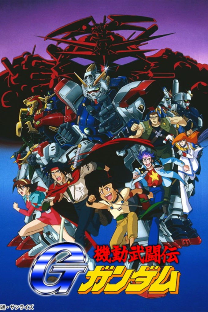 機動武闘伝Gガンダム (TV Series 1994-1995) - ポスター画像 — The