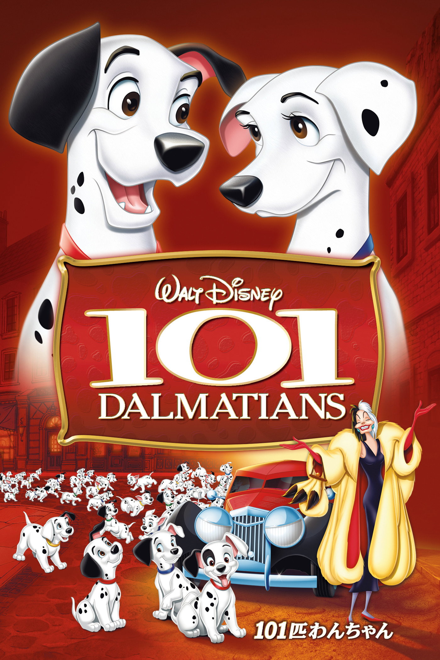 101匹わんちゃん (1961) - ポスター画像 — The Movie Database (TMDB)