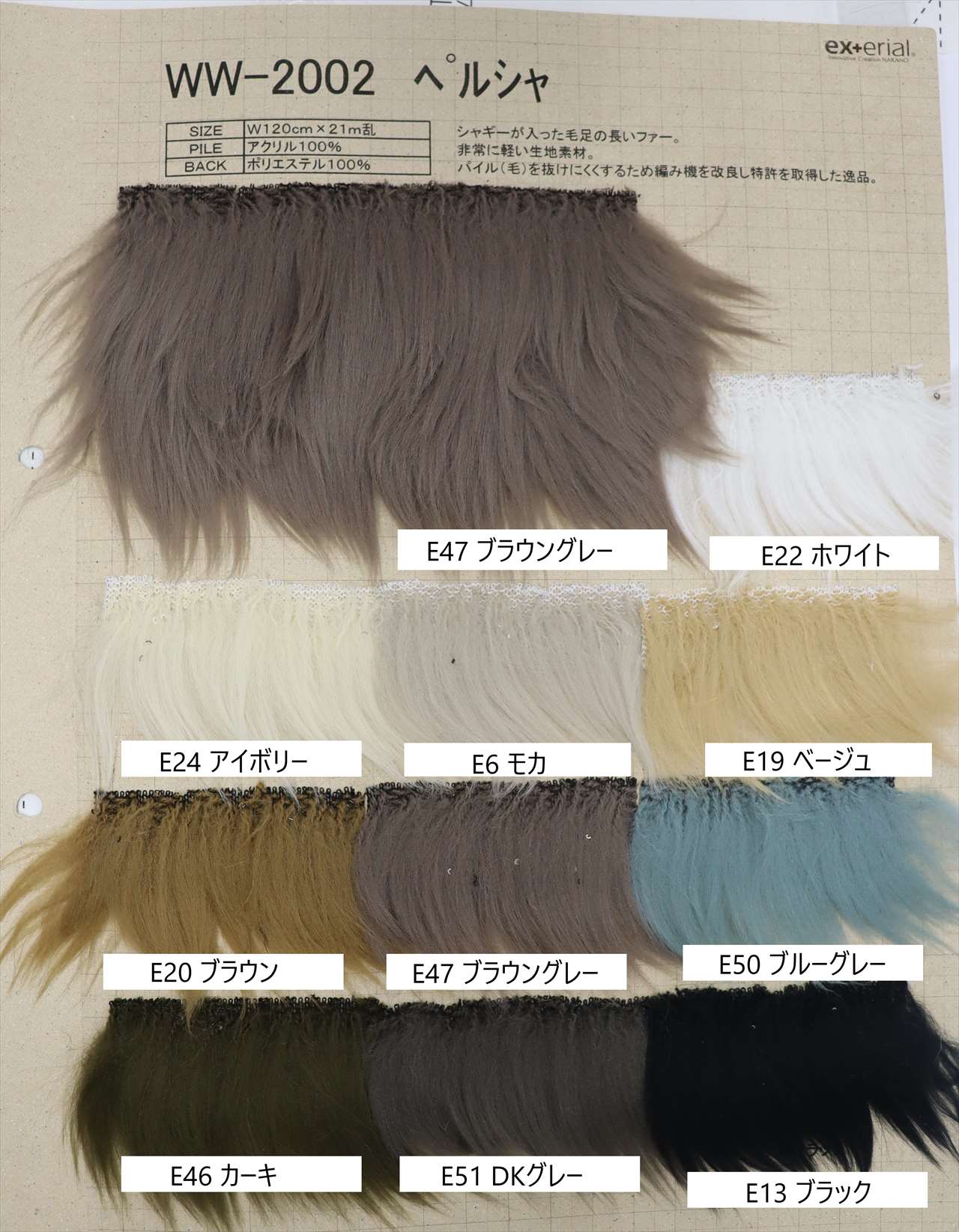 WW-2002 フェイクファー WW2002 日本製[無地] 中野メリヤス/島田商事