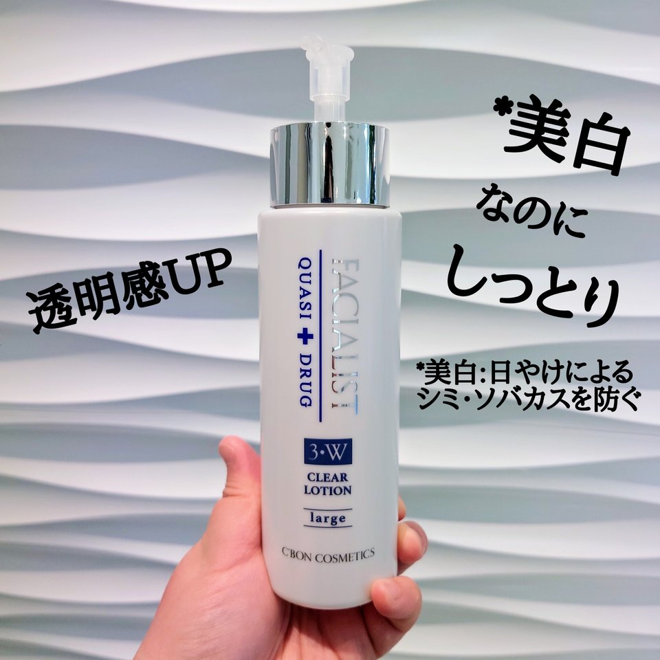 フェイシャリストホワイト クリアローション│【公式】シーボン（C'BON