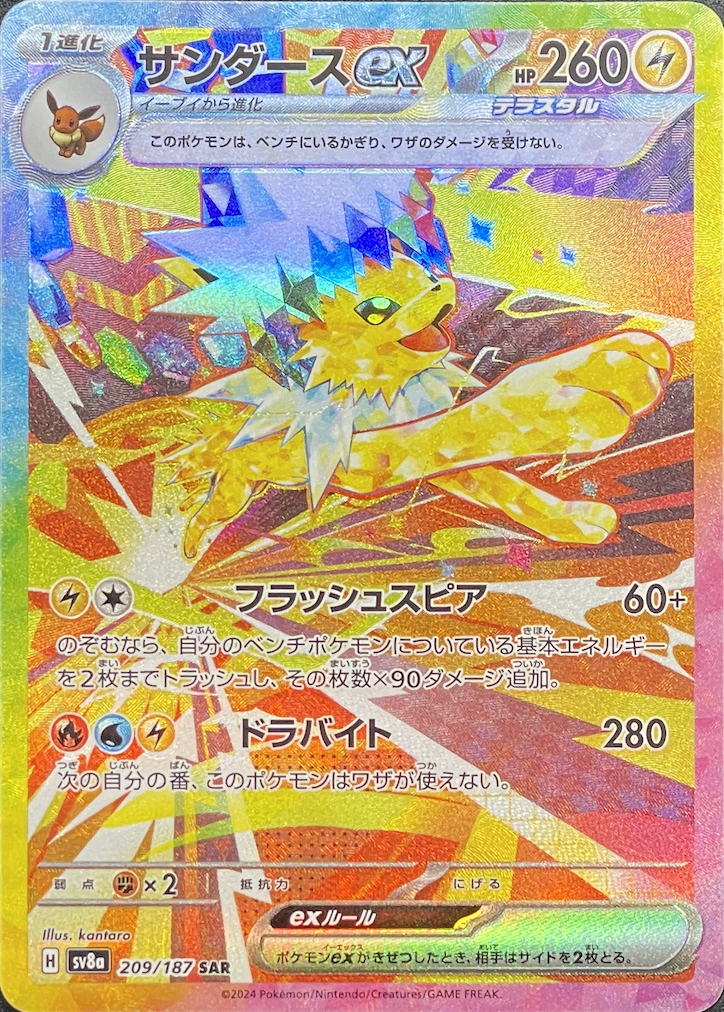 サンダースex サンダースex SAR SV8a テラスタルフェスex 209/187 SAR