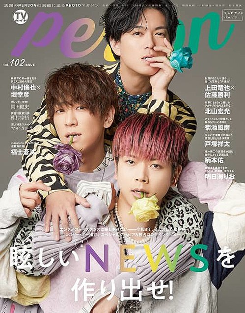 NEWS小山慶一郎・加藤シゲアキ・増田貴久、“現在と未来”を語る