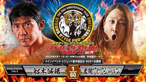 初代タイガーマスク ストロングスタイルプロレスVol.36 | チケットぴあ