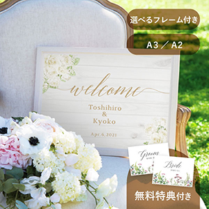 グラフィック ウェルカムボード（ブーケドゥブラン ナチュラル