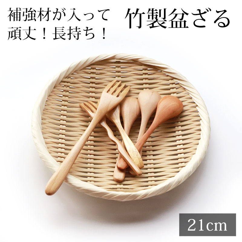 楽天市場】【5％クーポン配布中 23日まで】 盆ざる 21cm 竹 7寸 竹ざる