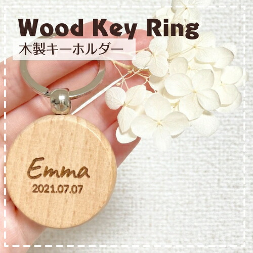 楽天市場】【木製キーホルダー】 木製 キーホルダー 名入れ 彫刻 名前